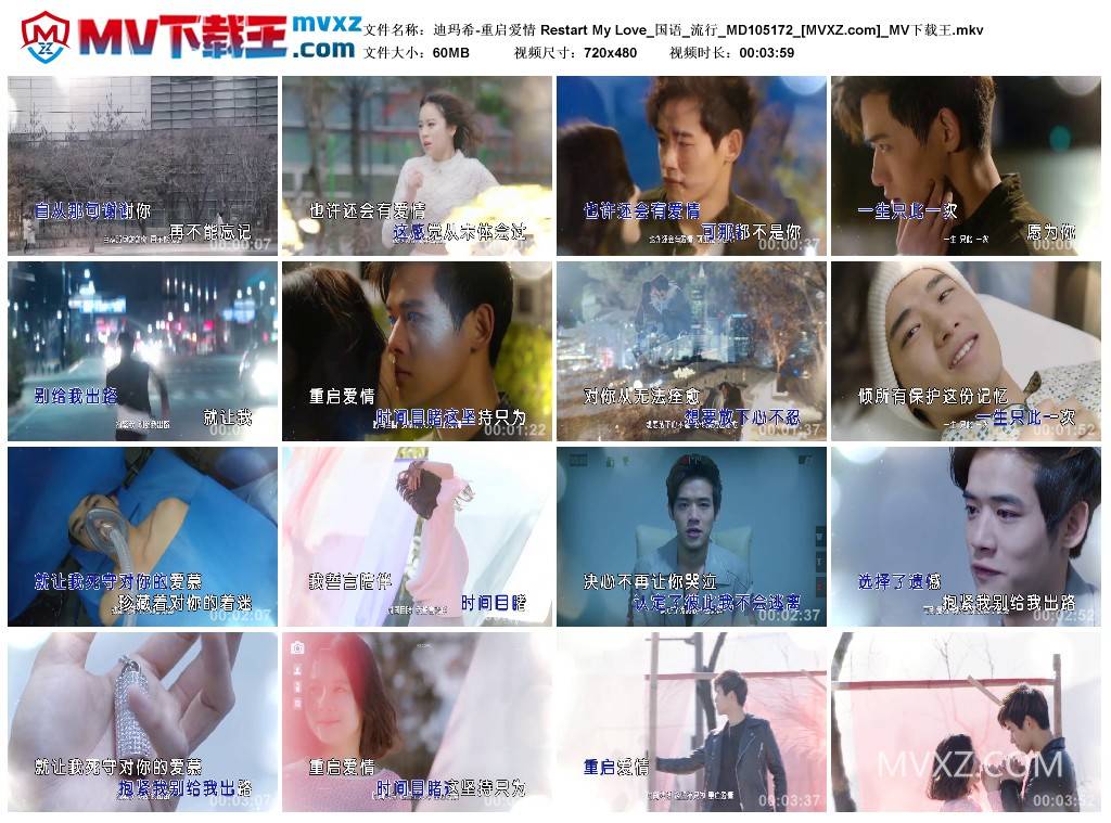 迪玛希-重启爱情 Restart My Love_国语_流行_MD105172